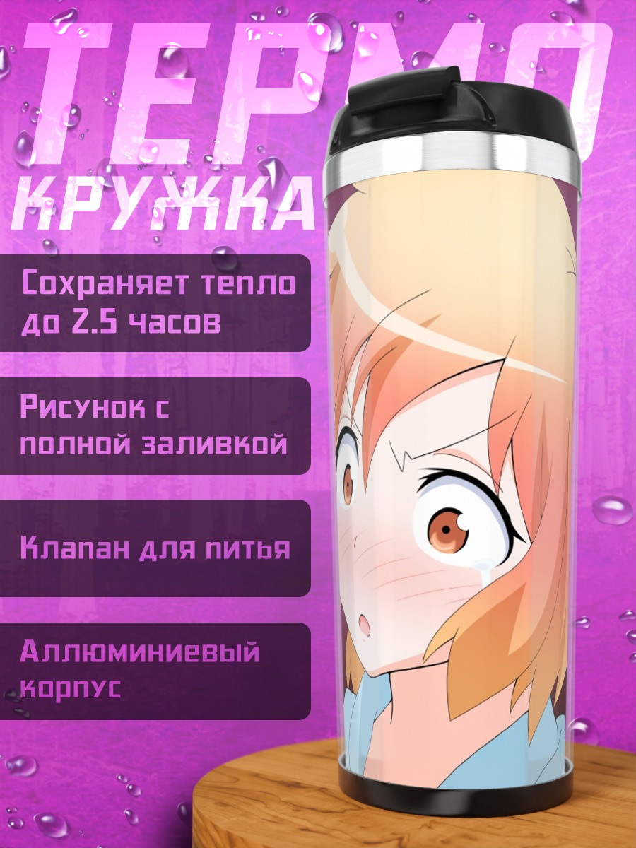 Термокружка Харука Котоура смущенная