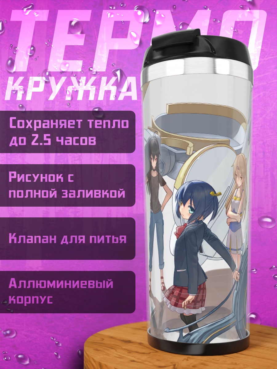 Термокружка Рикка Таканаши и друзья
