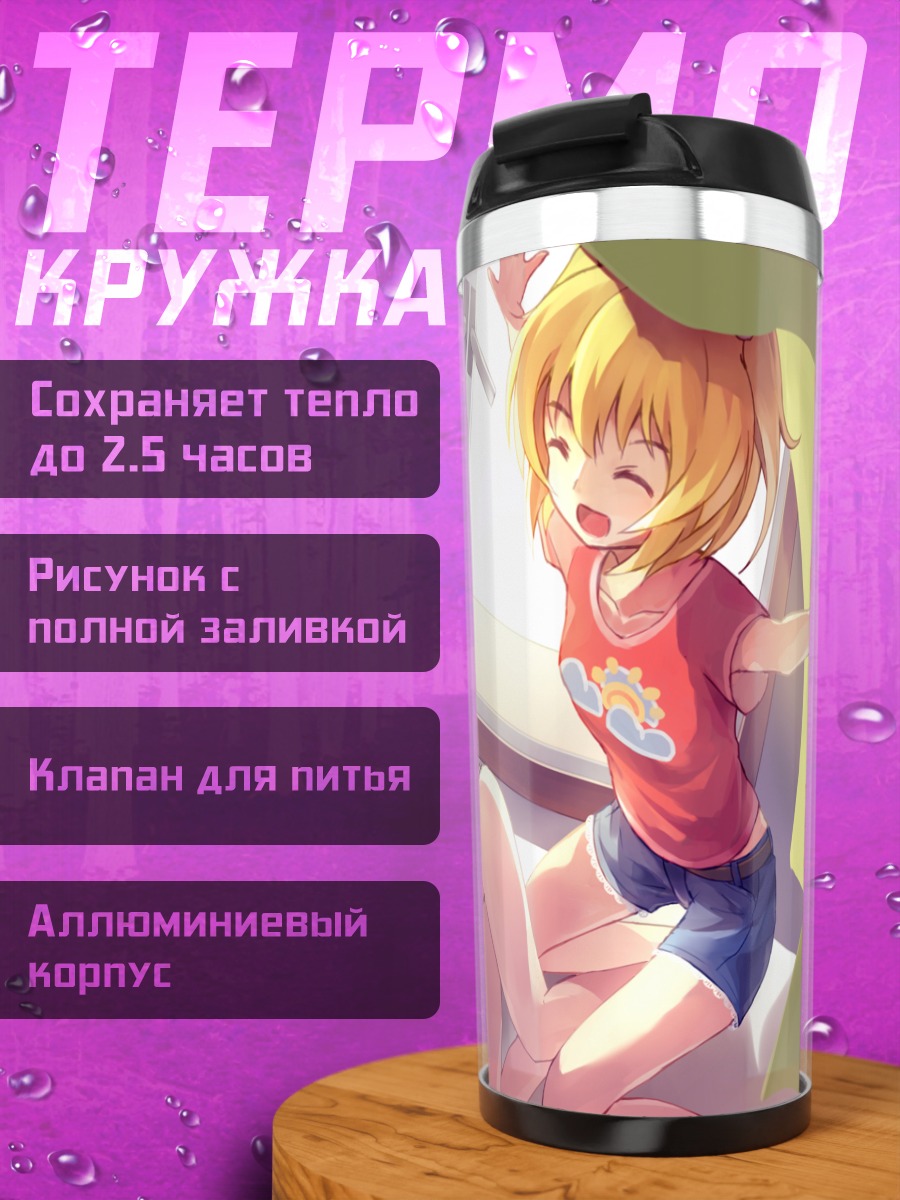 Термокружка Девушки с мишкой