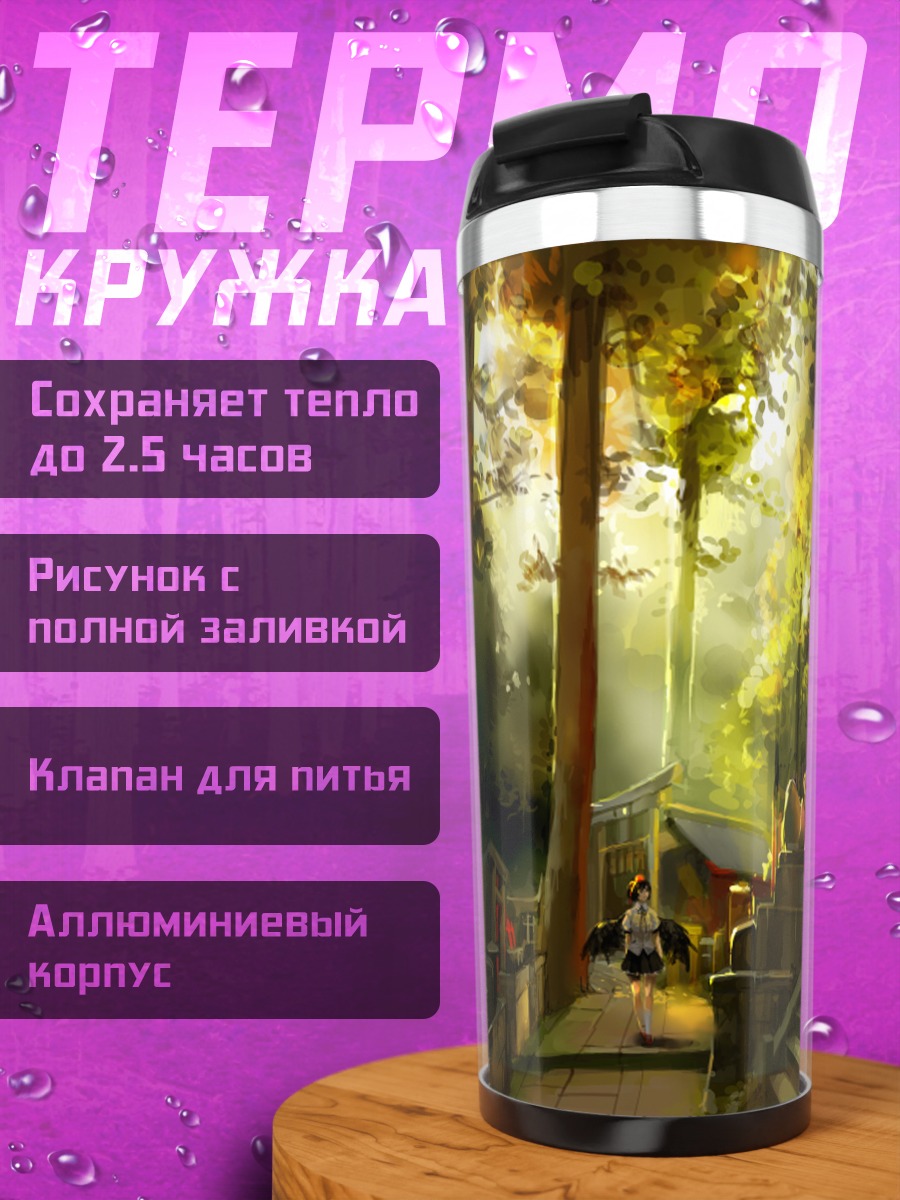 Термокружка Ая Шамеймару в храме