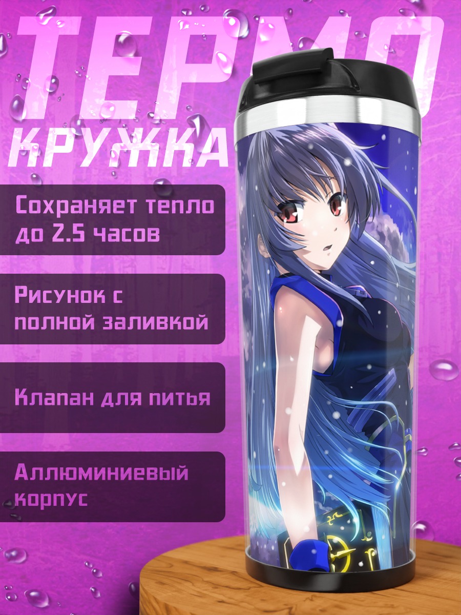 Термокружка Хаятэ Ягами в небе