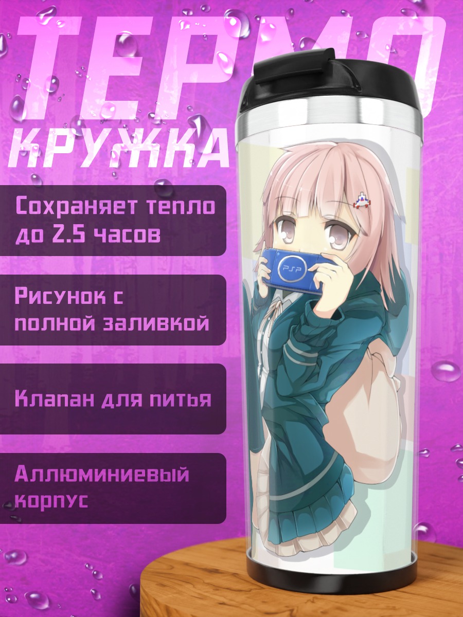 Термокружка Чиаки Нанами с консолью