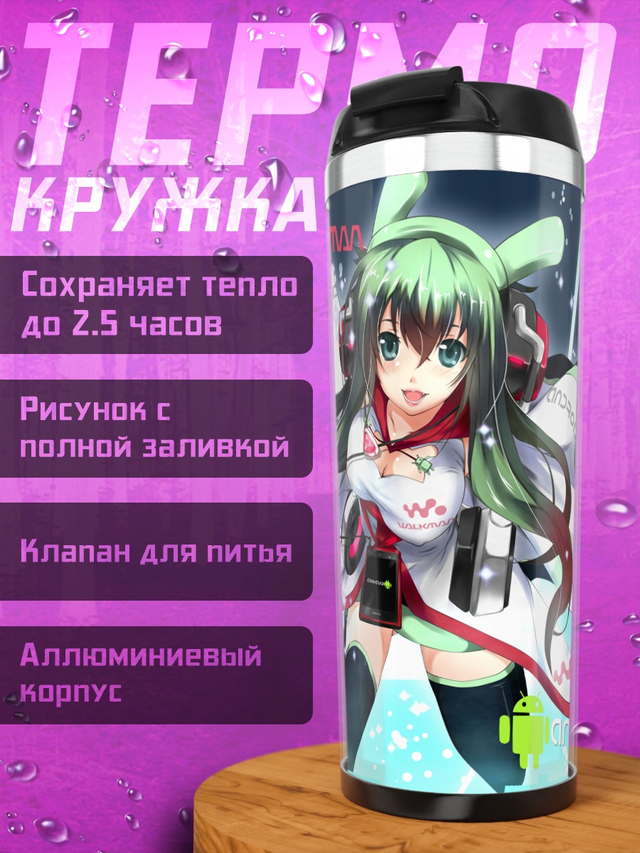 Термокружка Мику Хацунэ в наушниках