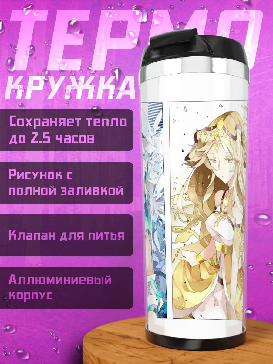Термокружка Replicant D-action