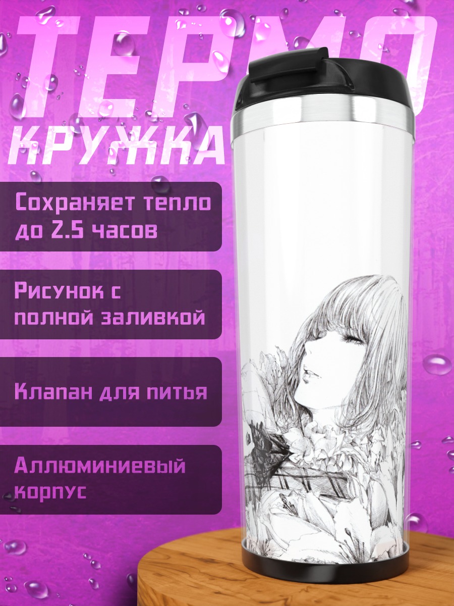 Термокружка Юка Казами в цветах
