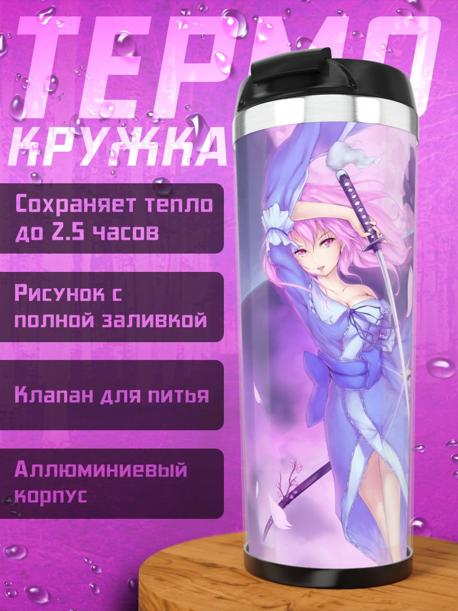 Термокружка Ююко Сайгёдзи с мечом