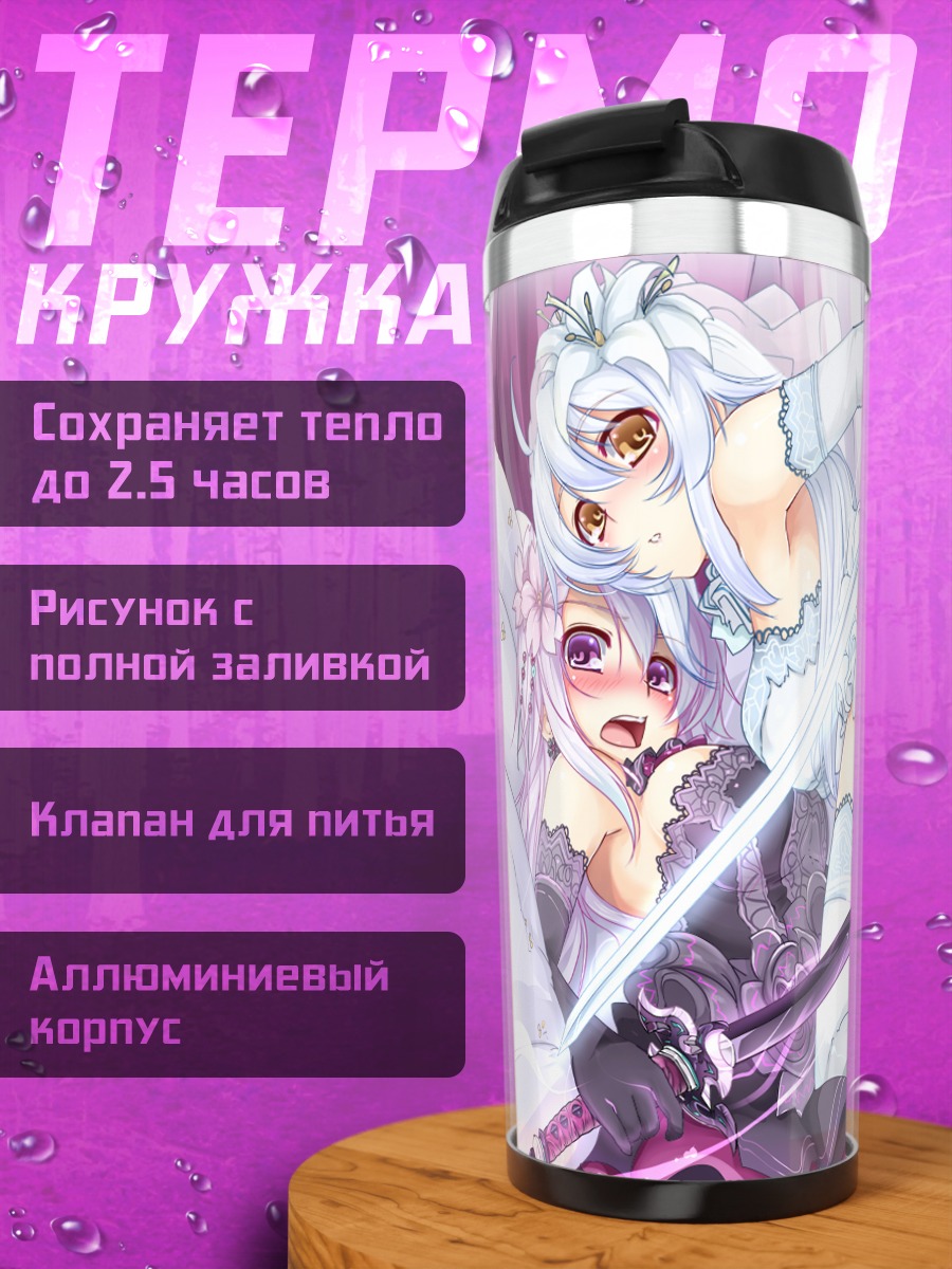 Термокружка Куно в кружевах