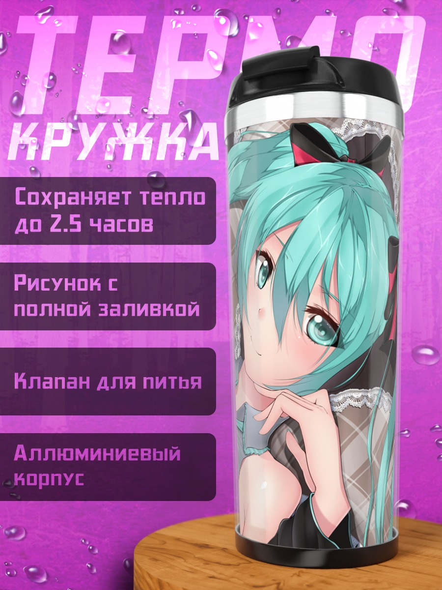 Термокружка Мику Хацунэ в постели