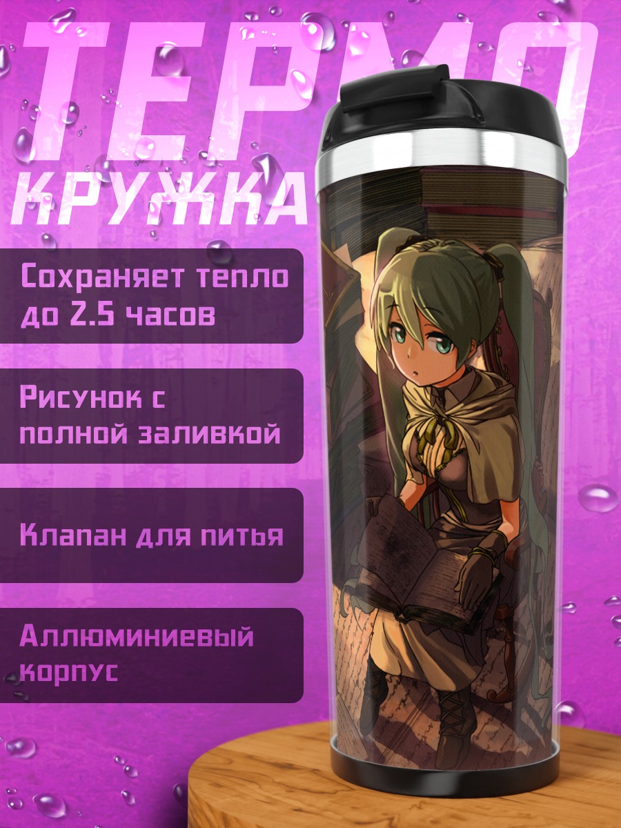 Термокружка Мику Хацунэ в библиотеке