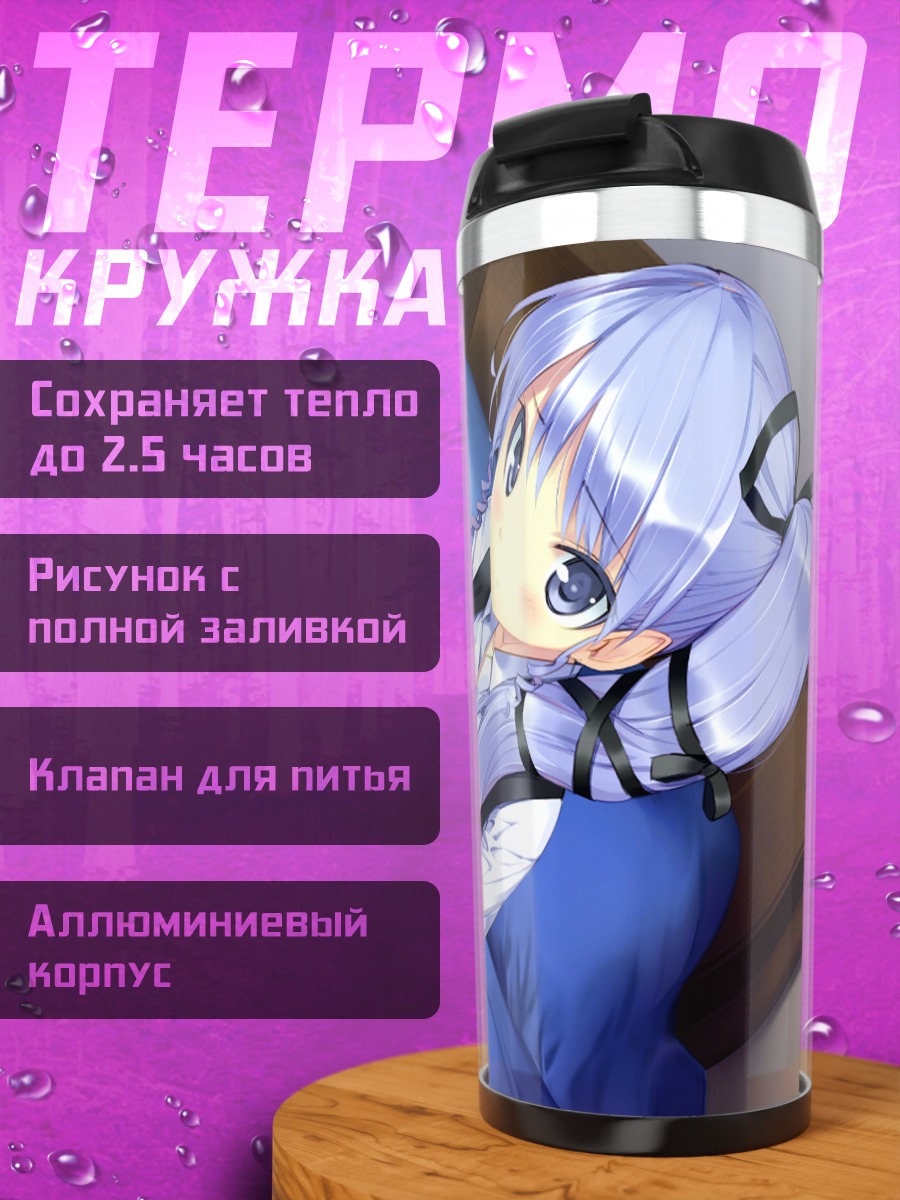 Термокружка Фуми Томарияма в постели