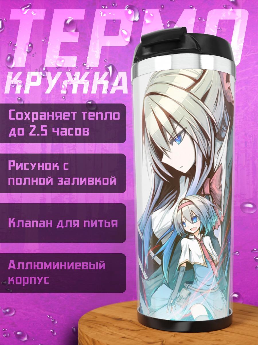 Термокружка Элис Маргатройд и Голиаф