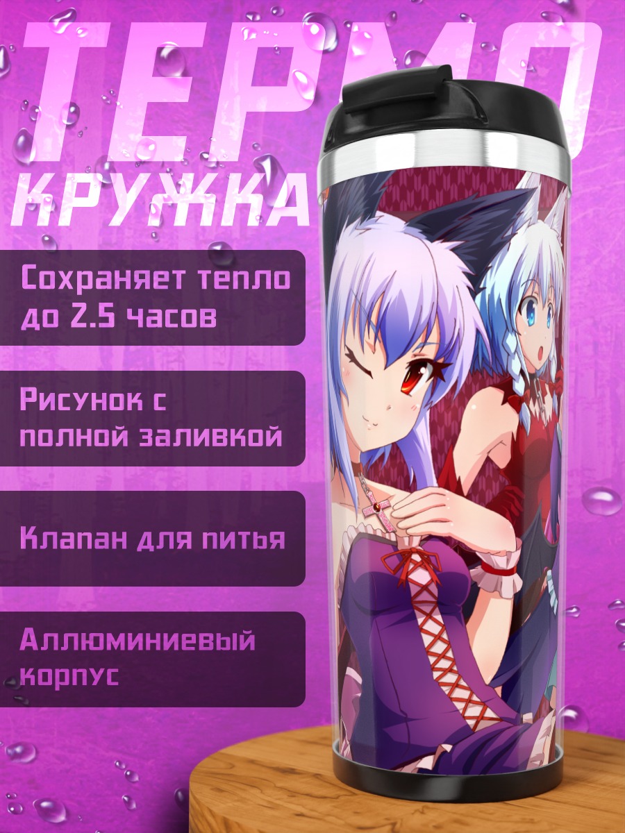 Термокружка Фландр Скарлет и подруги
