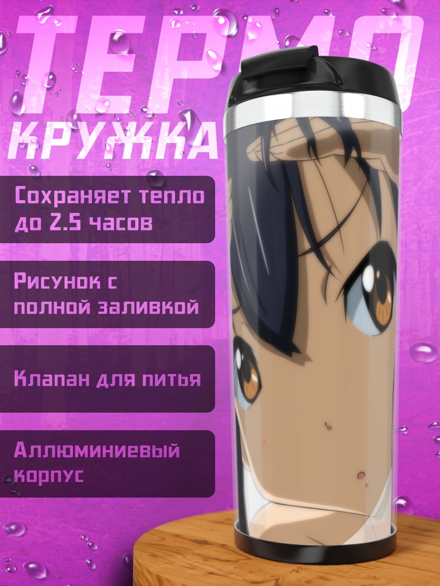 Термокружка Адзуса Накано