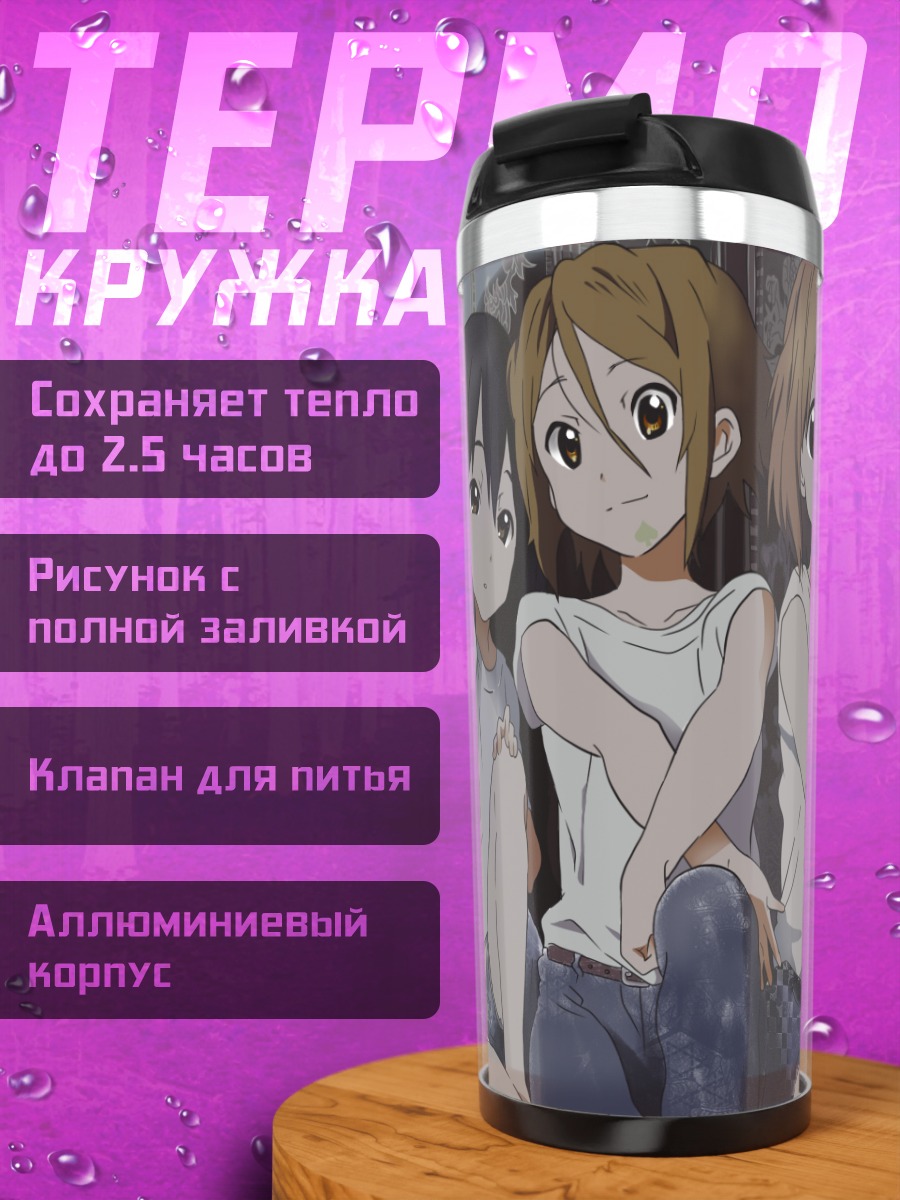 Термокружка Девушки K-On!