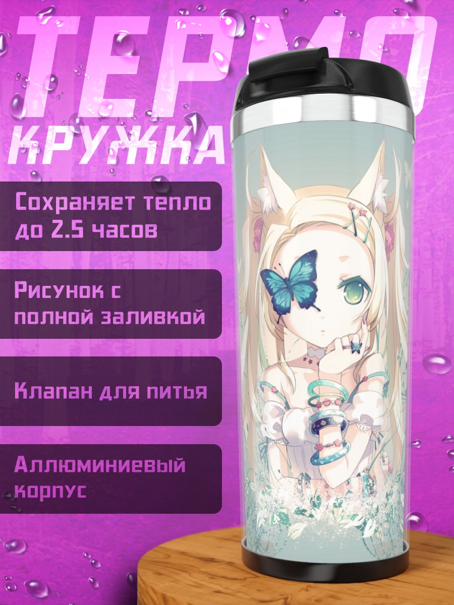 Термокружка Девушка с бабочкой