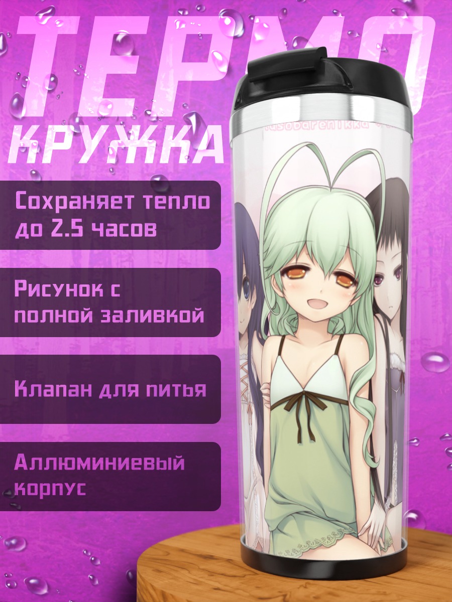 Термокружка Девушки Ар Тонелико