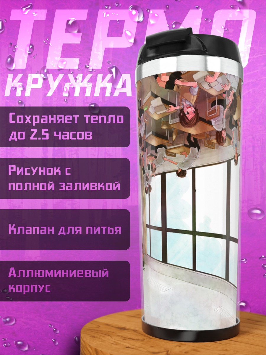 Термокружка Школьный класс вверх дном