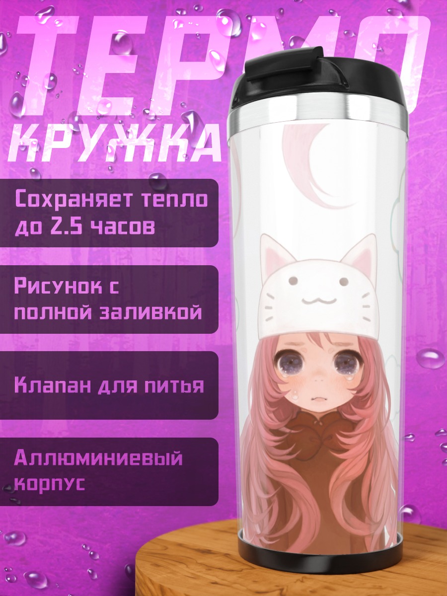 Термокружка Лука Мегурин в шапке
