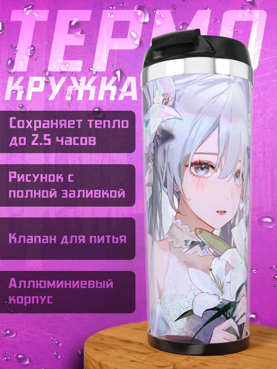 Термокружка Девушка с лилиями