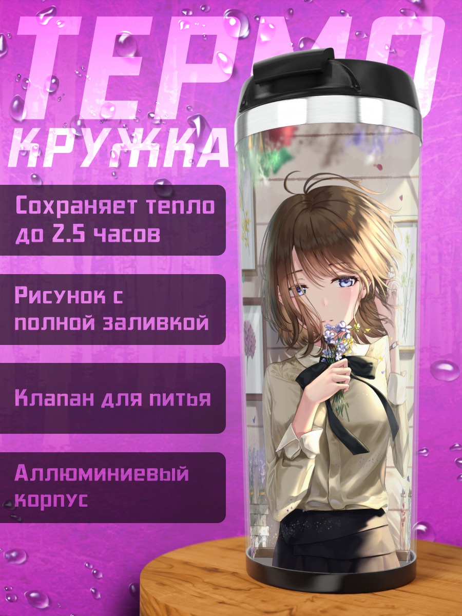 Термокружка Девушка в цветах