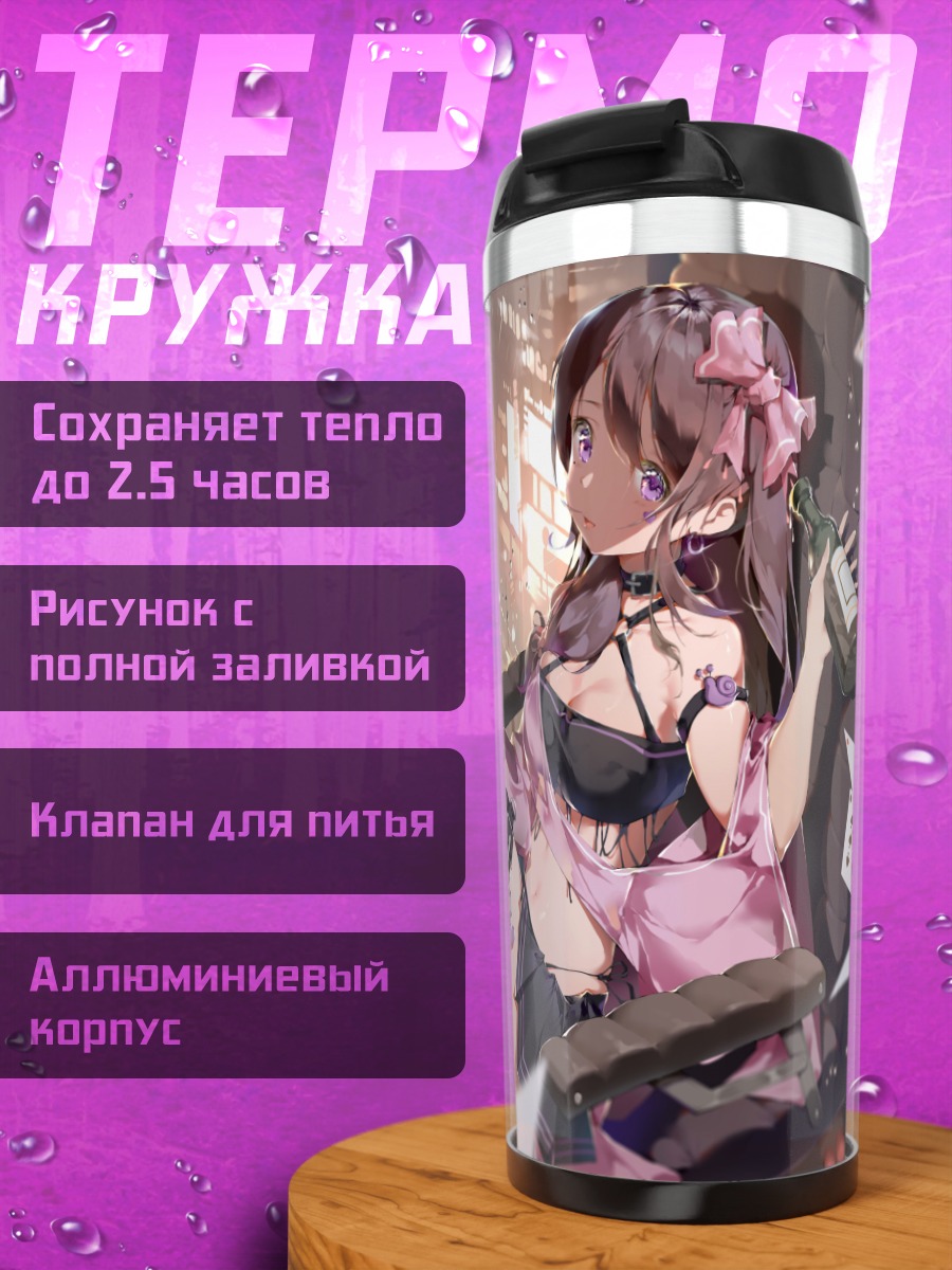 Термокружка Девушка на крыше