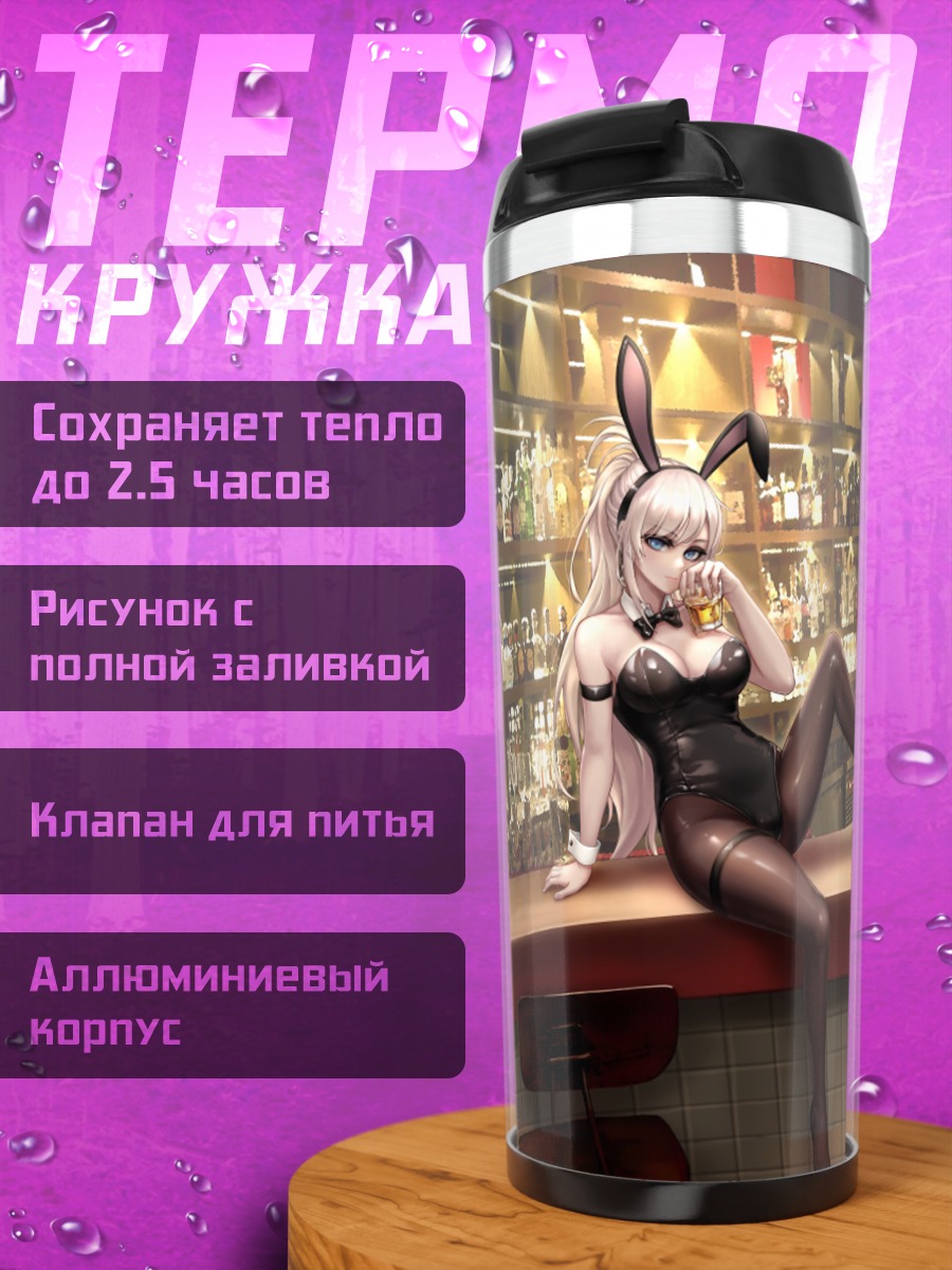 Термокружка Стрелок в баре
