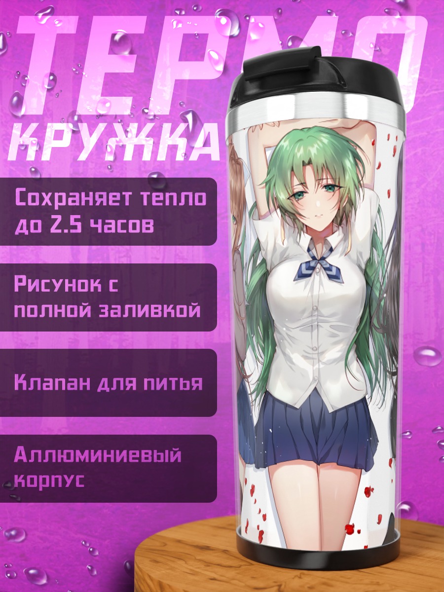 Термокружка Юно Гасай и подруги