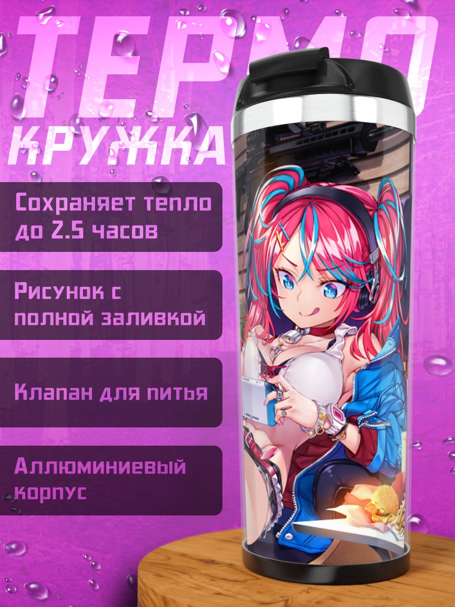Термокружка Девушка-кошка с консолью