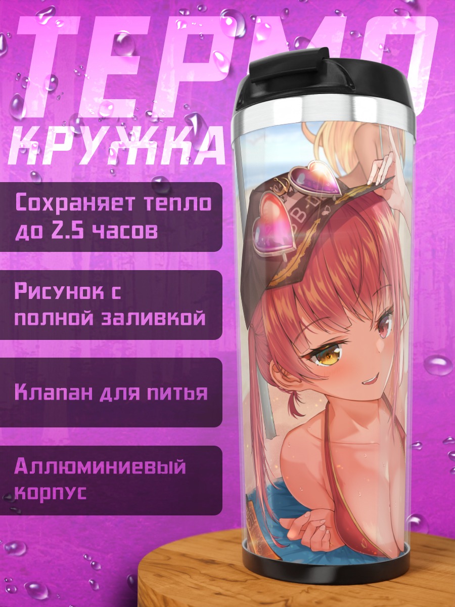 Термокружка Хошо Марин на пляже