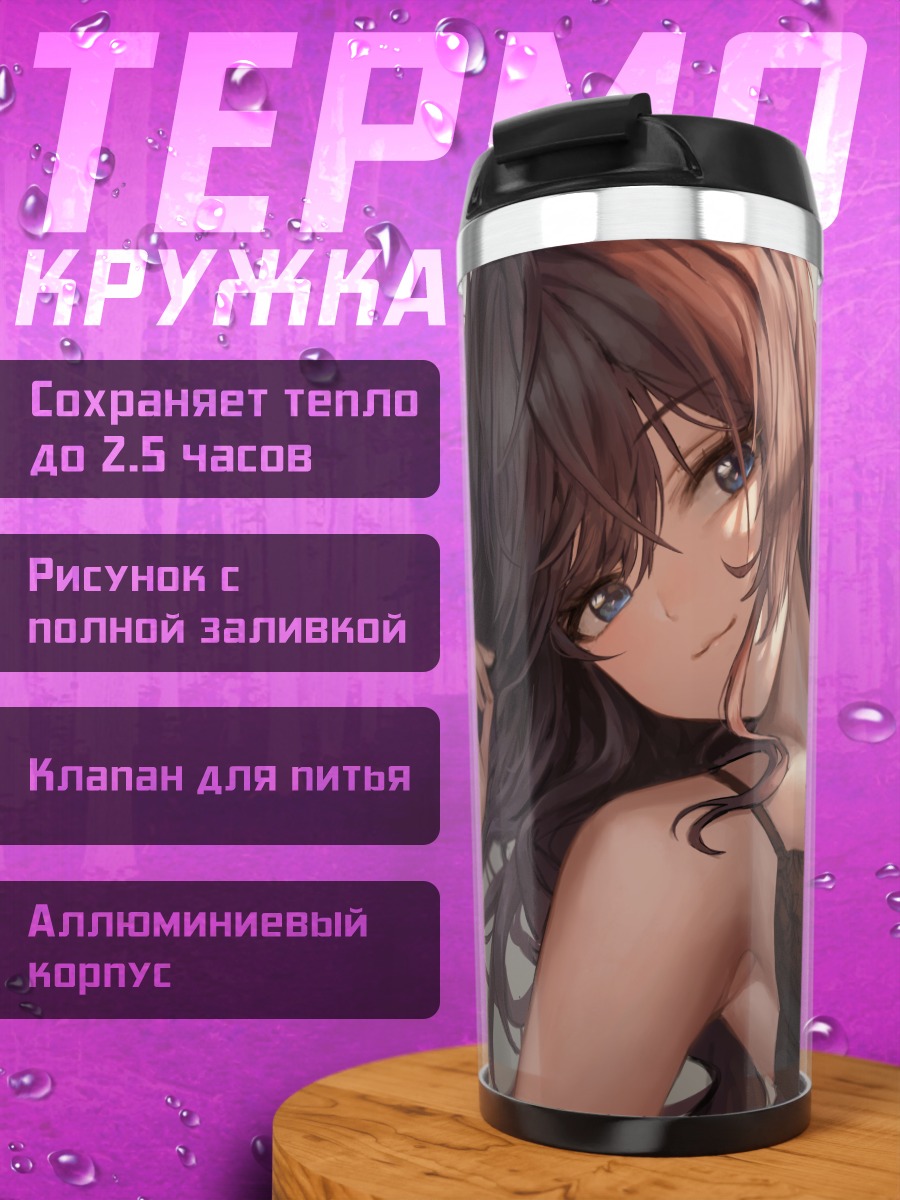 Термокружка Шики Ичиносе в белье