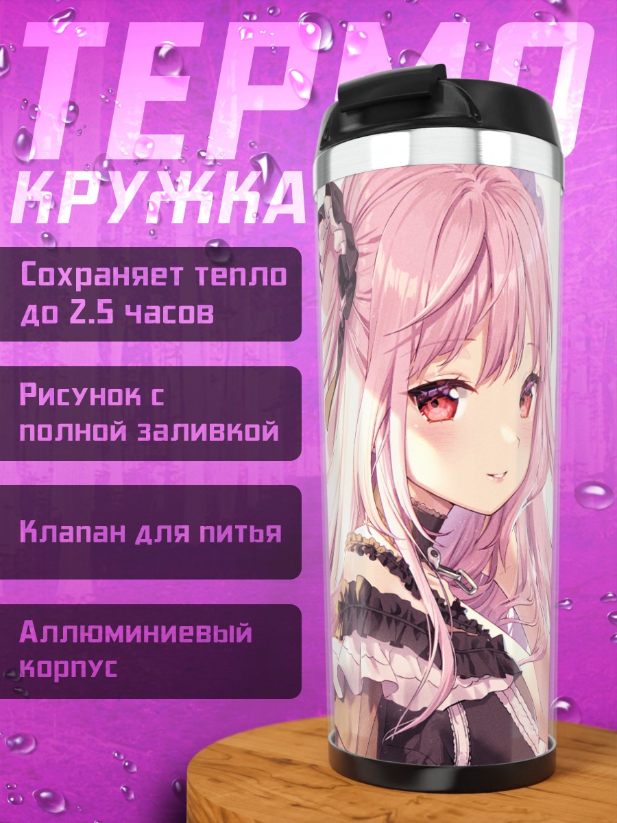 Термокружка Уруха Русия в платье