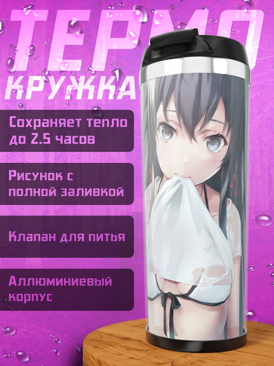 Термокружка Юкиношита Юкино на пляже