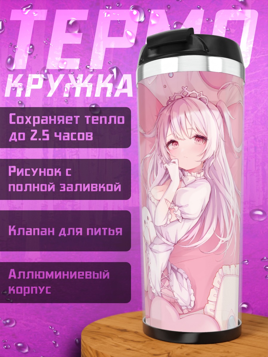 Термокружка Мадороми Море в подушках