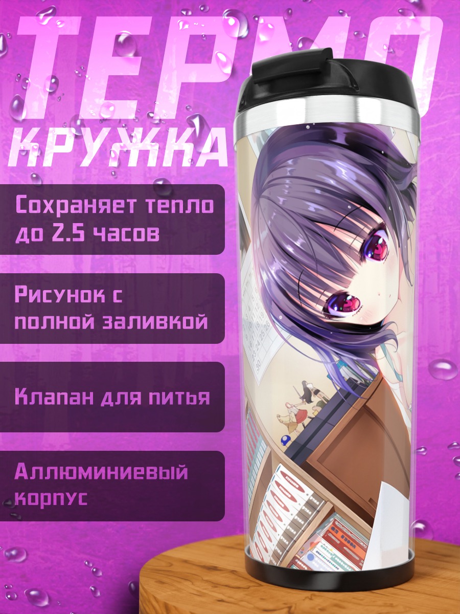 Термокружка Девушка за чертежами