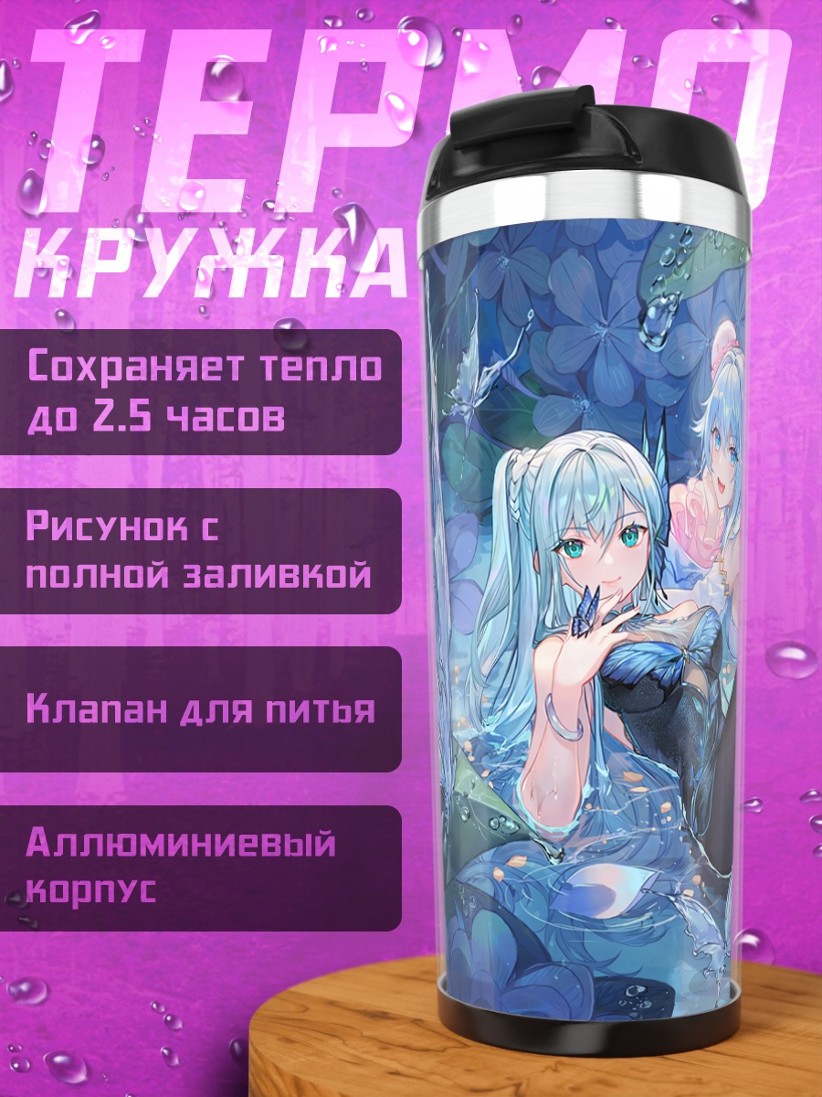 Термокружка Цанцюн и Хайи