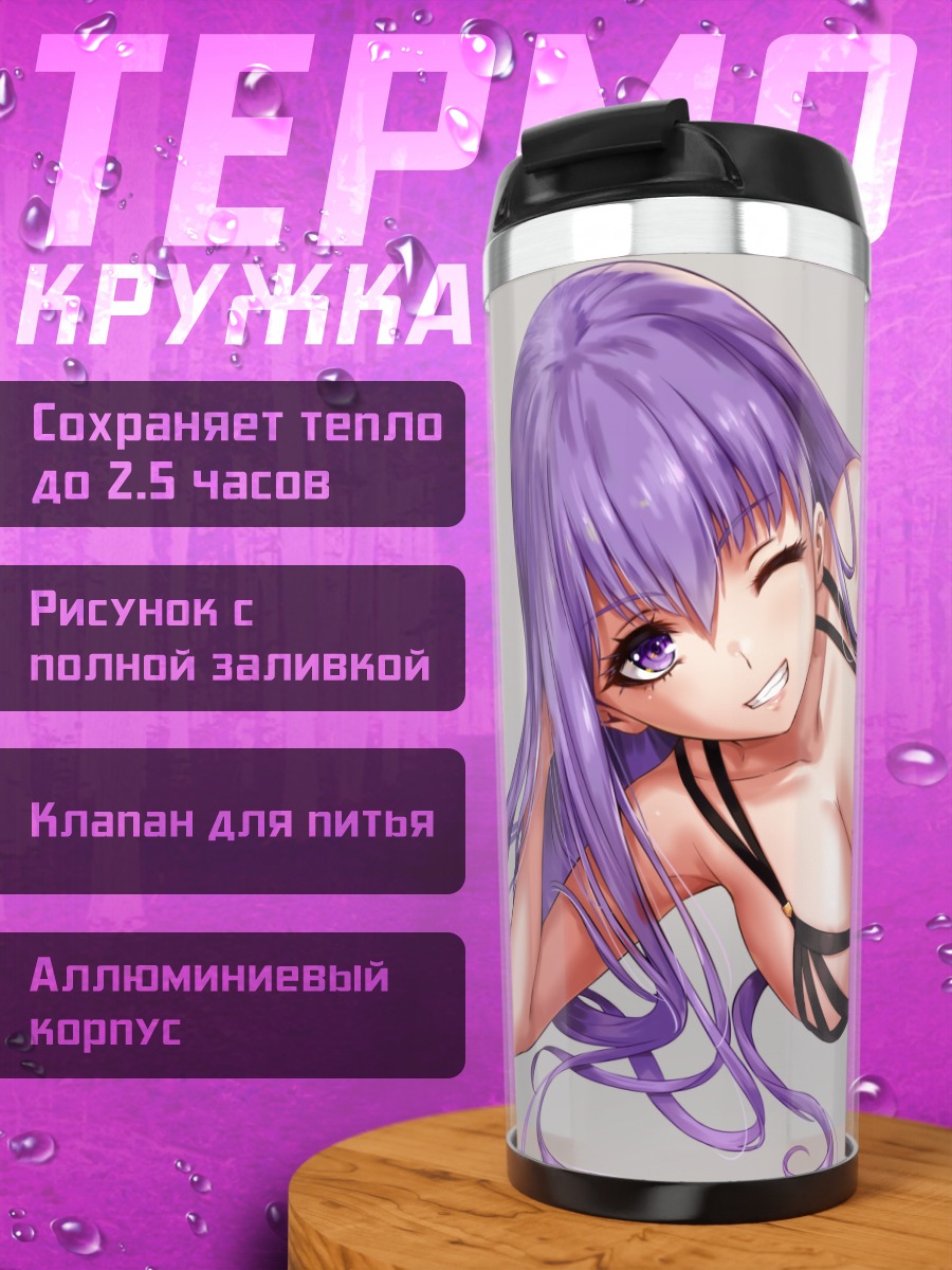 Термокружка Биби в белье