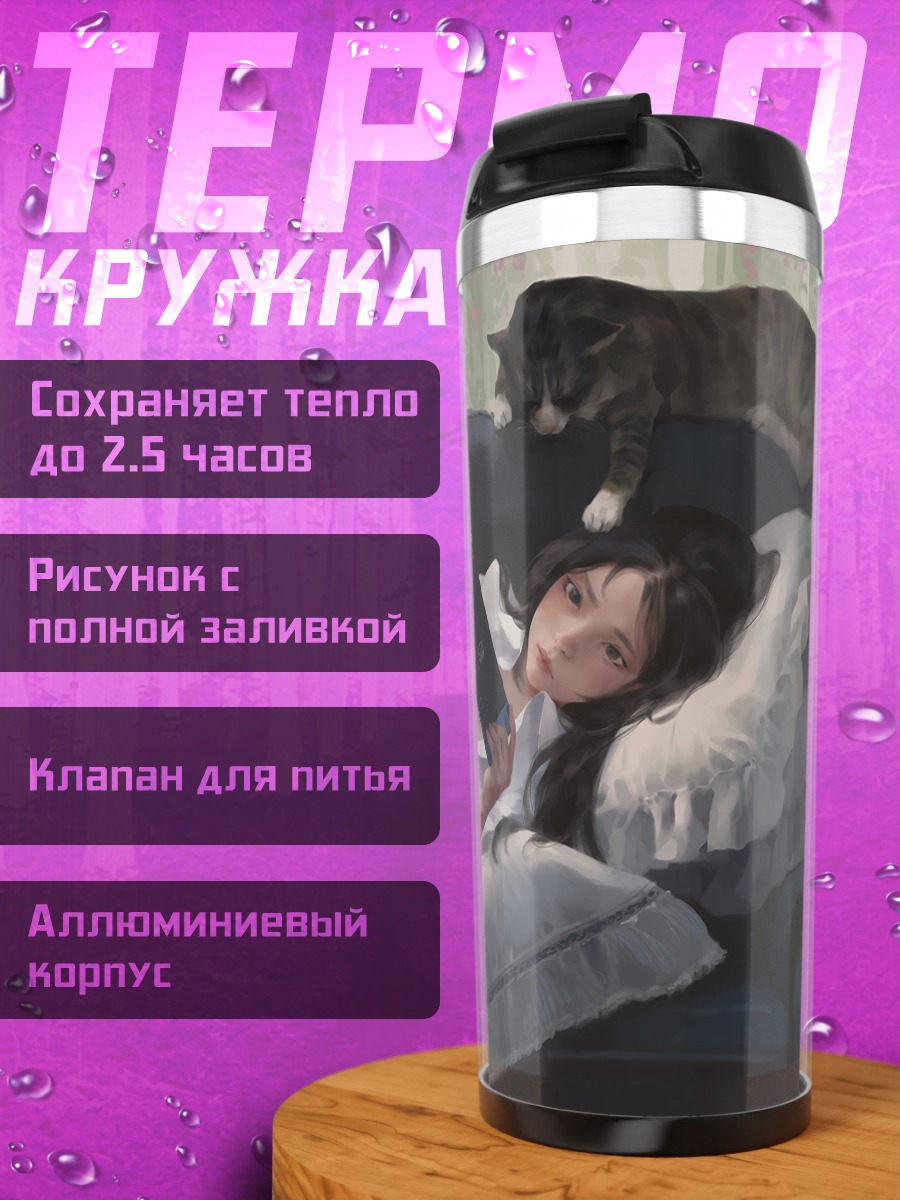 Термокружка Девушка с питомцами
