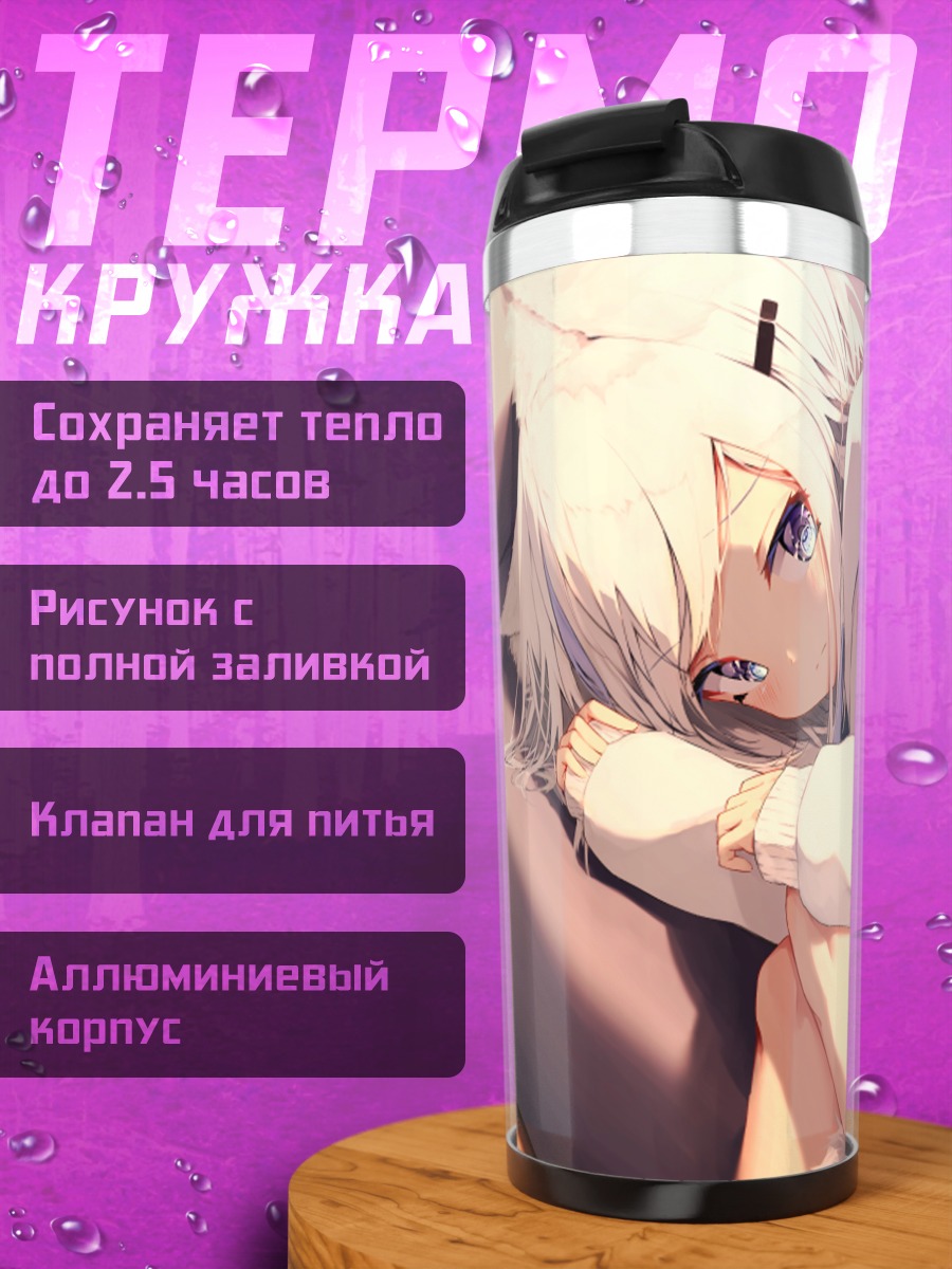 Термокружка Девушка-лиса в худи