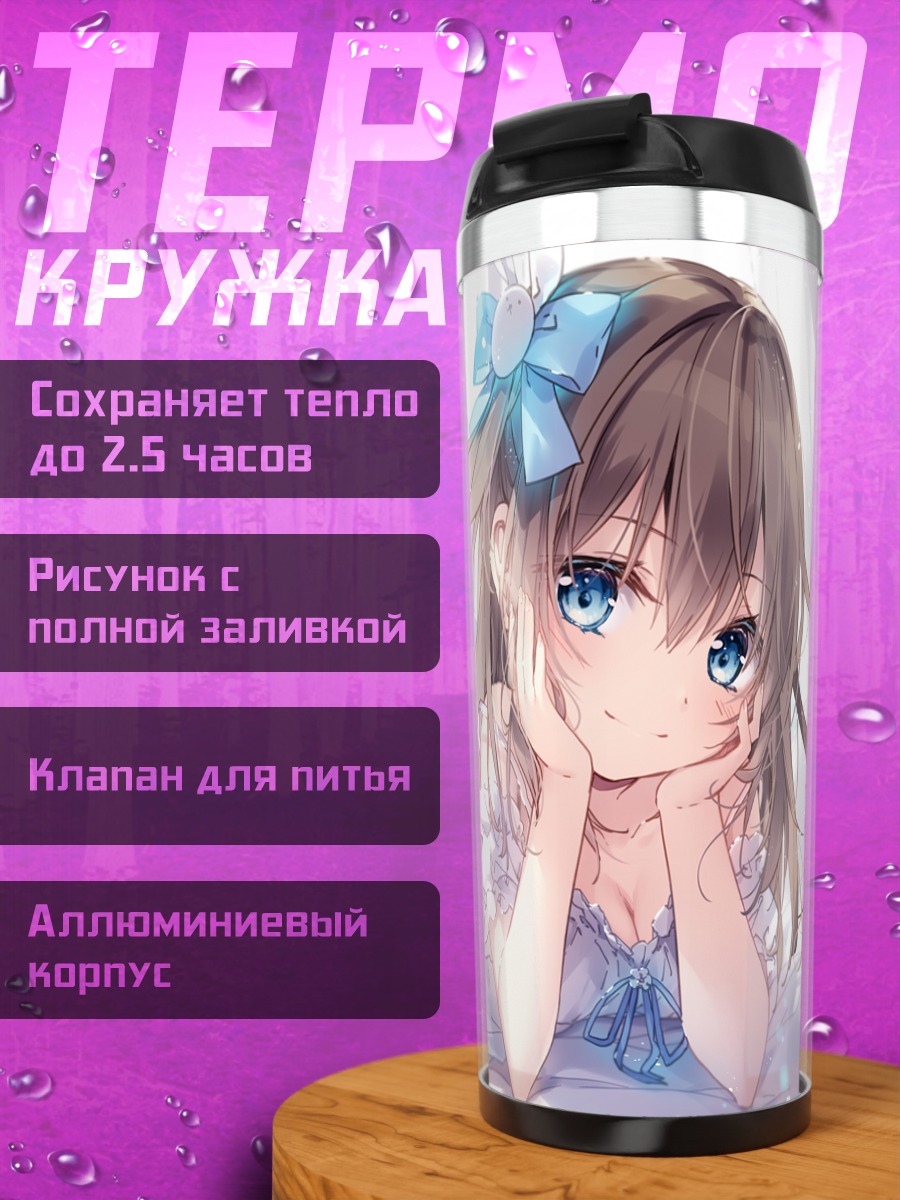 Термокружка Девушка-зайчик в платье
