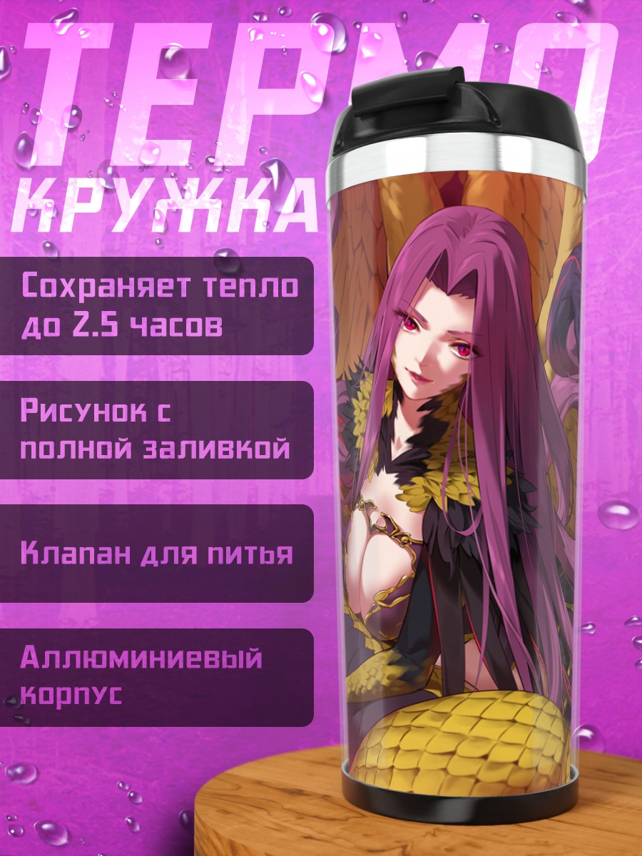 Термокружка Горгона из Fate