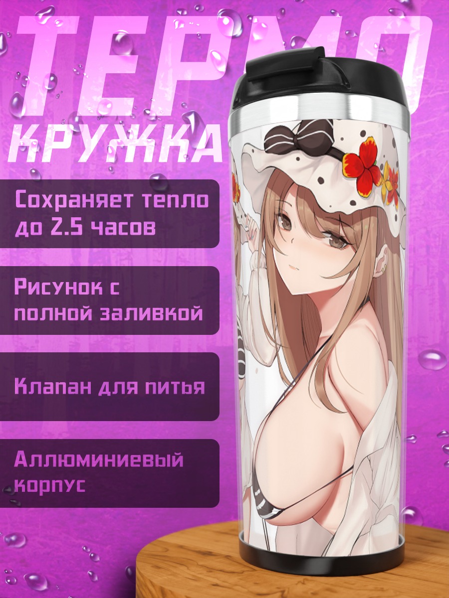 Термокружка Девушка в бикини