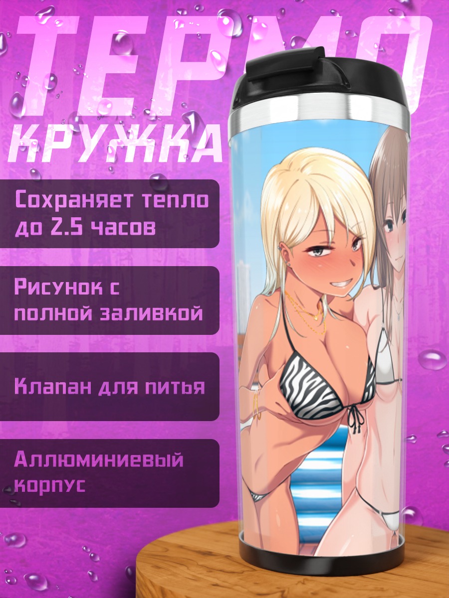 Термокружка Девушки на пляже