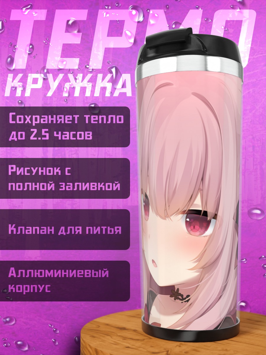Термокружка Кошкодевочки в объятиях