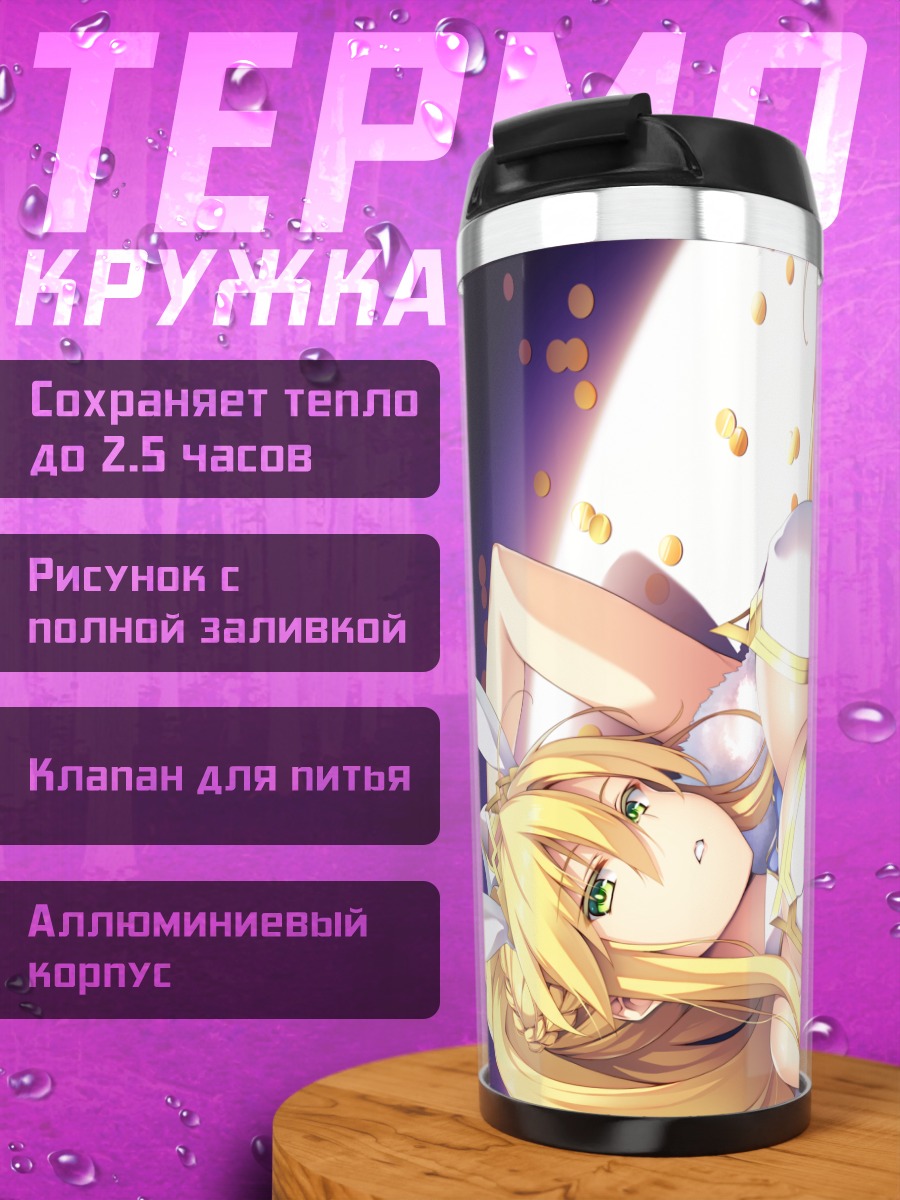 Термокружка Артурия Пендрагон в белом