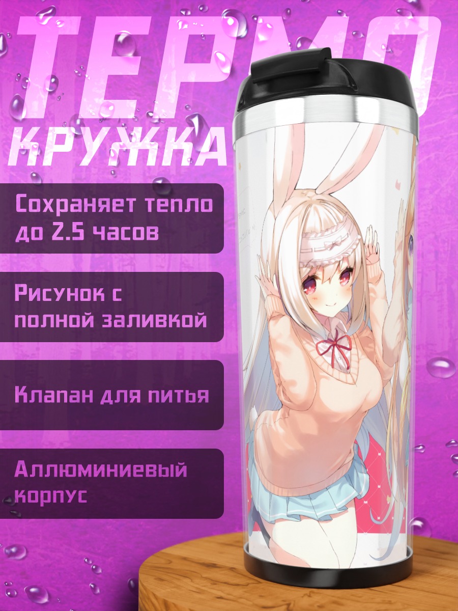 Термокружка Мэй Амамия и Синтия Риддл
