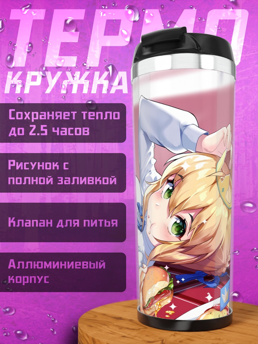 Термокружка Артурия Пендрагон с бургером
