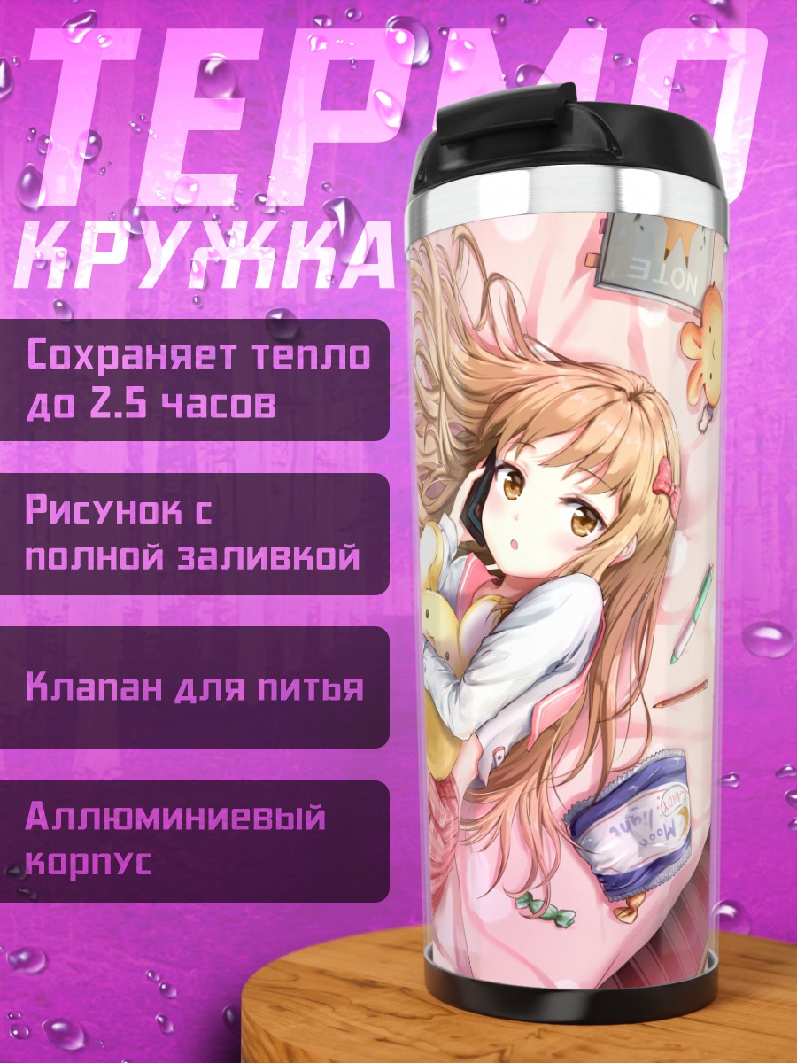 Термокружка Девушка с книгой