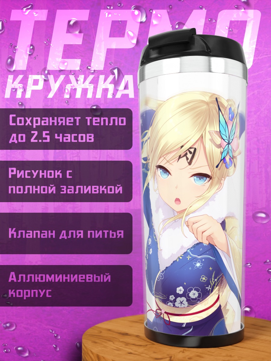 Термокружка Сена Кашивадзаки в кимоно