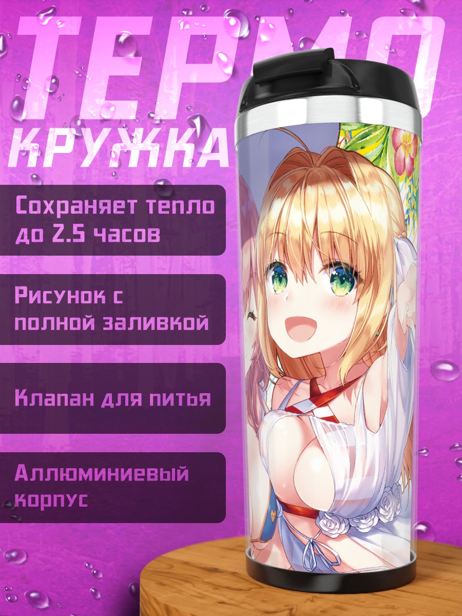Термокружка Неро Клавдий на пляже