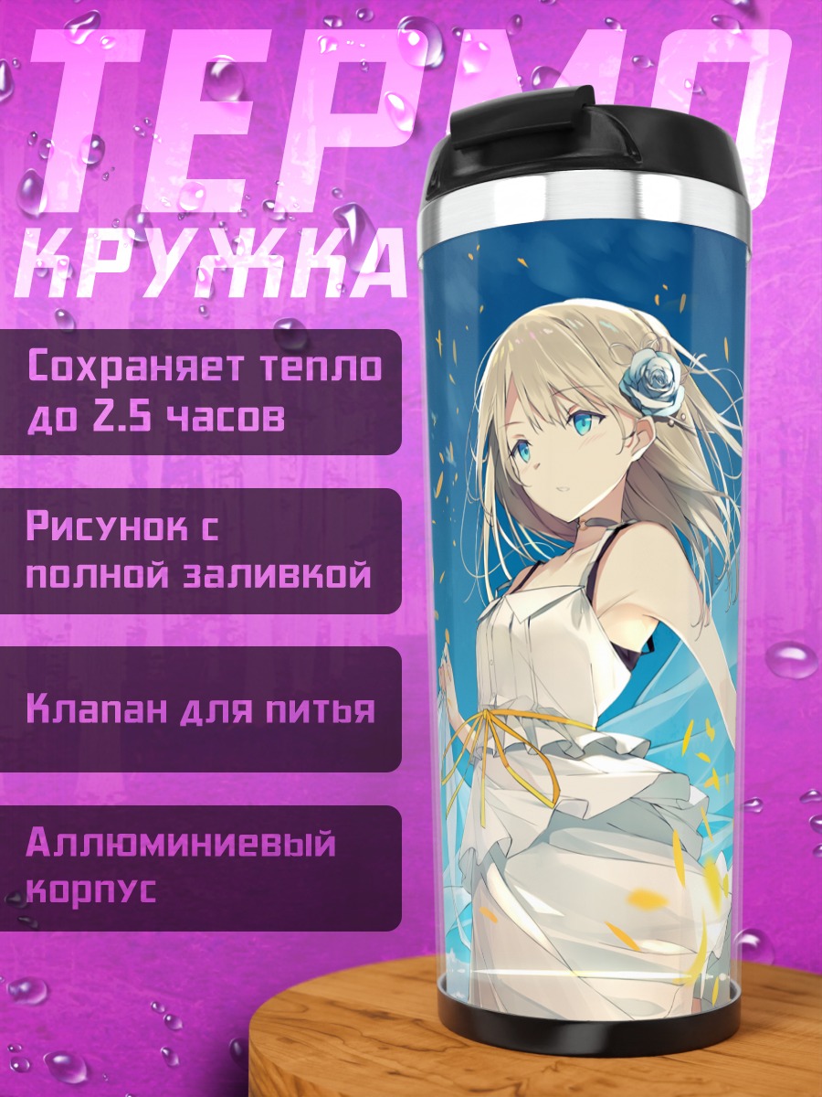 Термокружка Блондинка в цветах